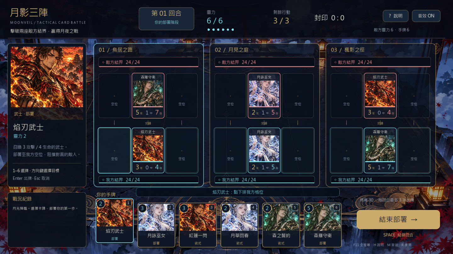 月影三陣卡牌遊戲畫面